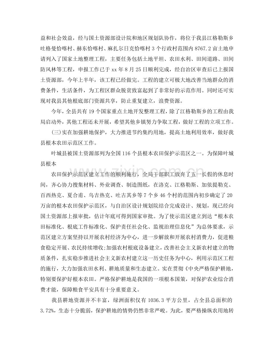 国土个人工作参考总结2024.doc_第2页