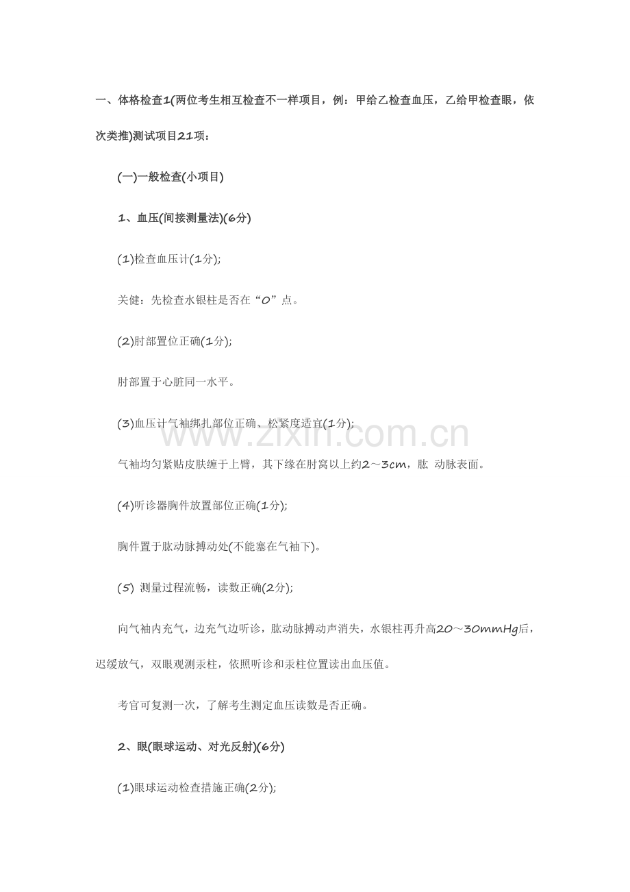 2024年执业医师技能实践操作分值分布.doc_第1页