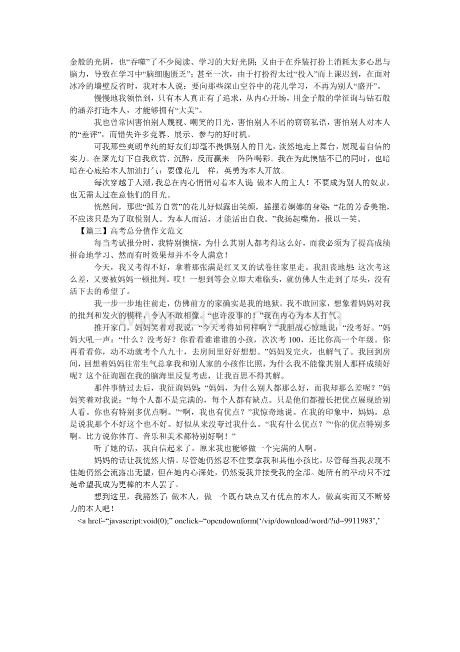 -高考满分作文范文：不从众做自己-.doc_第2页