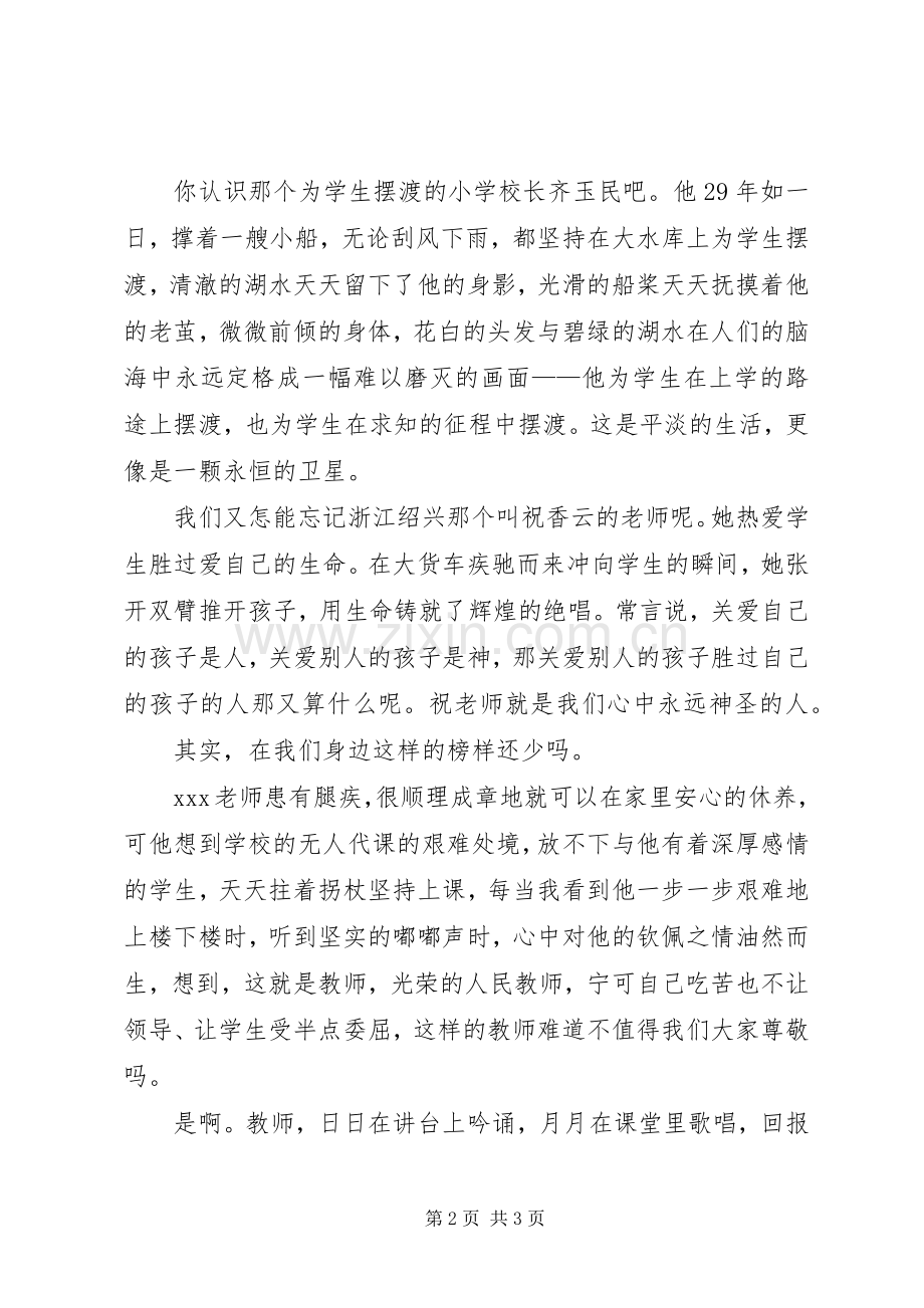 我的形象演讲致辞.docx_第2页