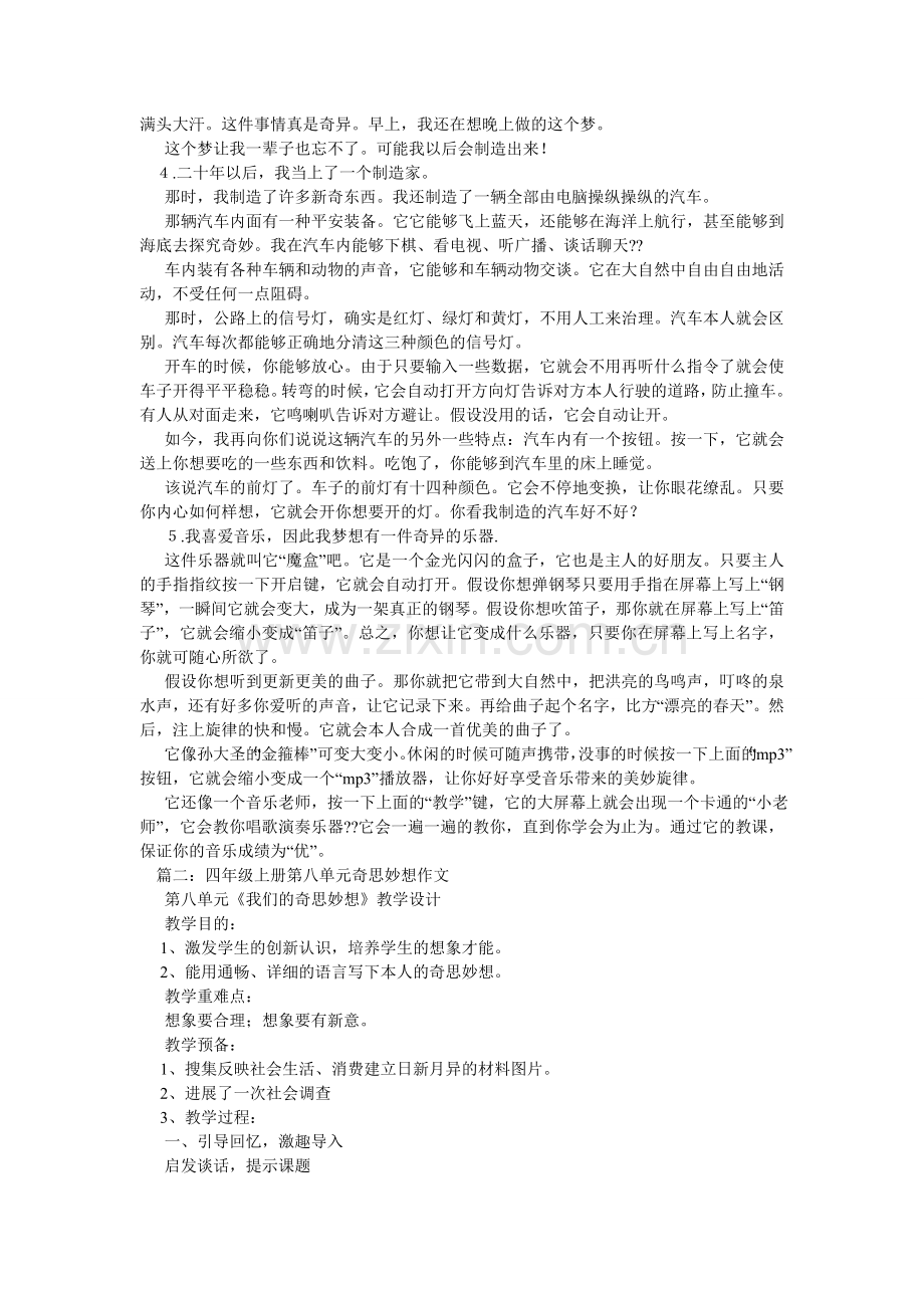 奇思妙想作文.doc_第2页
