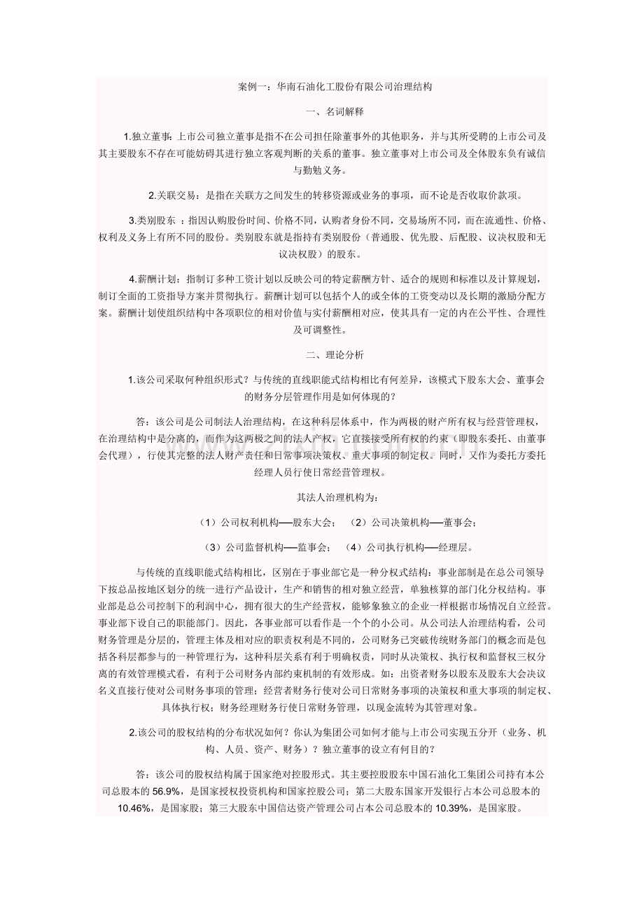 电大财务案例案例题.docx_第1页