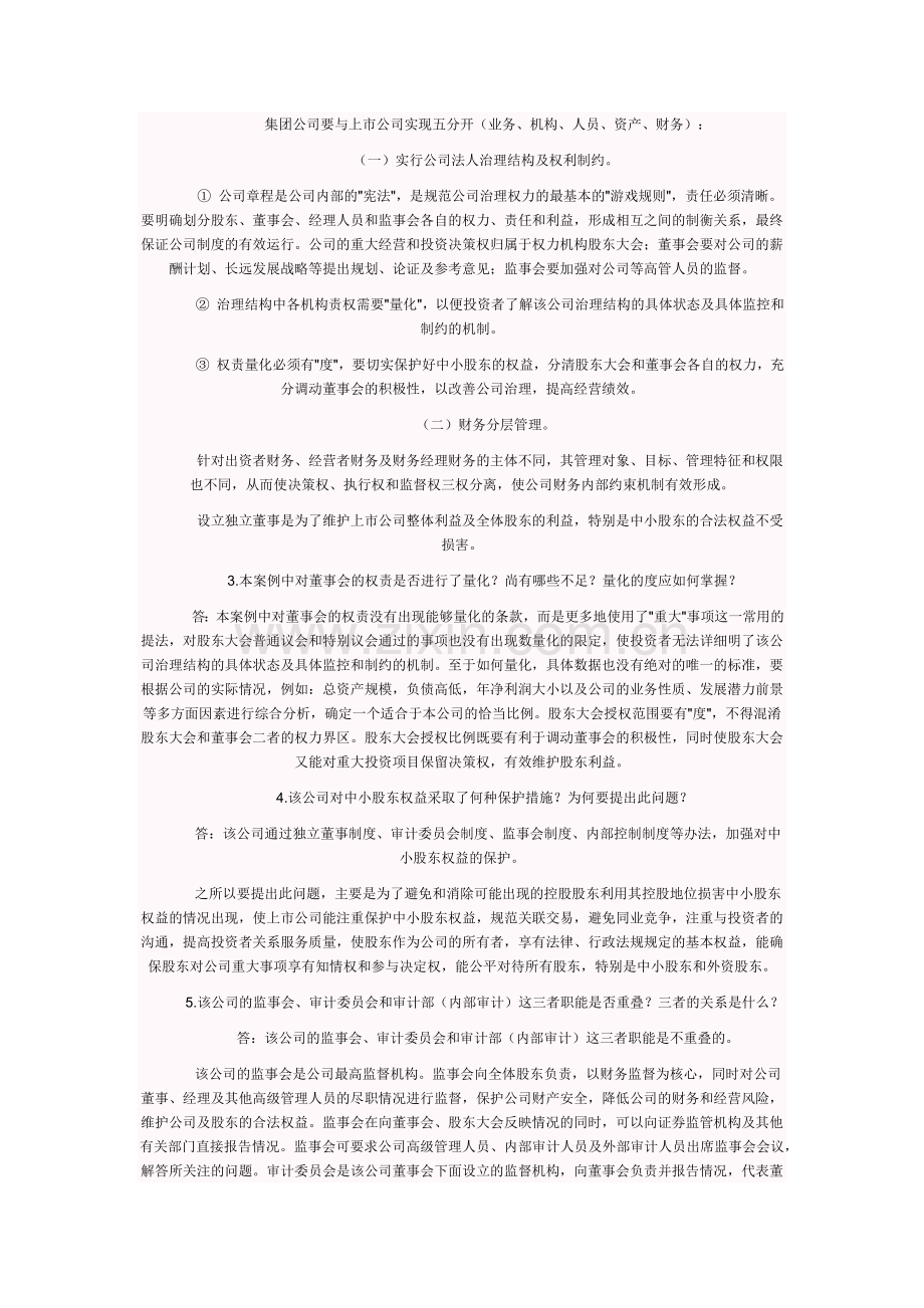 电大财务案例案例题.docx_第2页