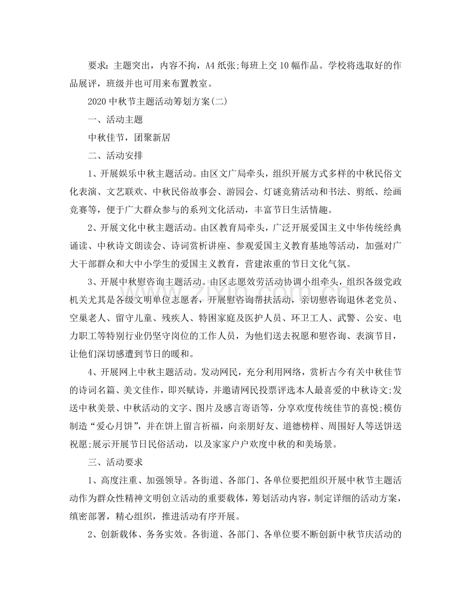 中秋节主题活动策划方案.doc_第2页