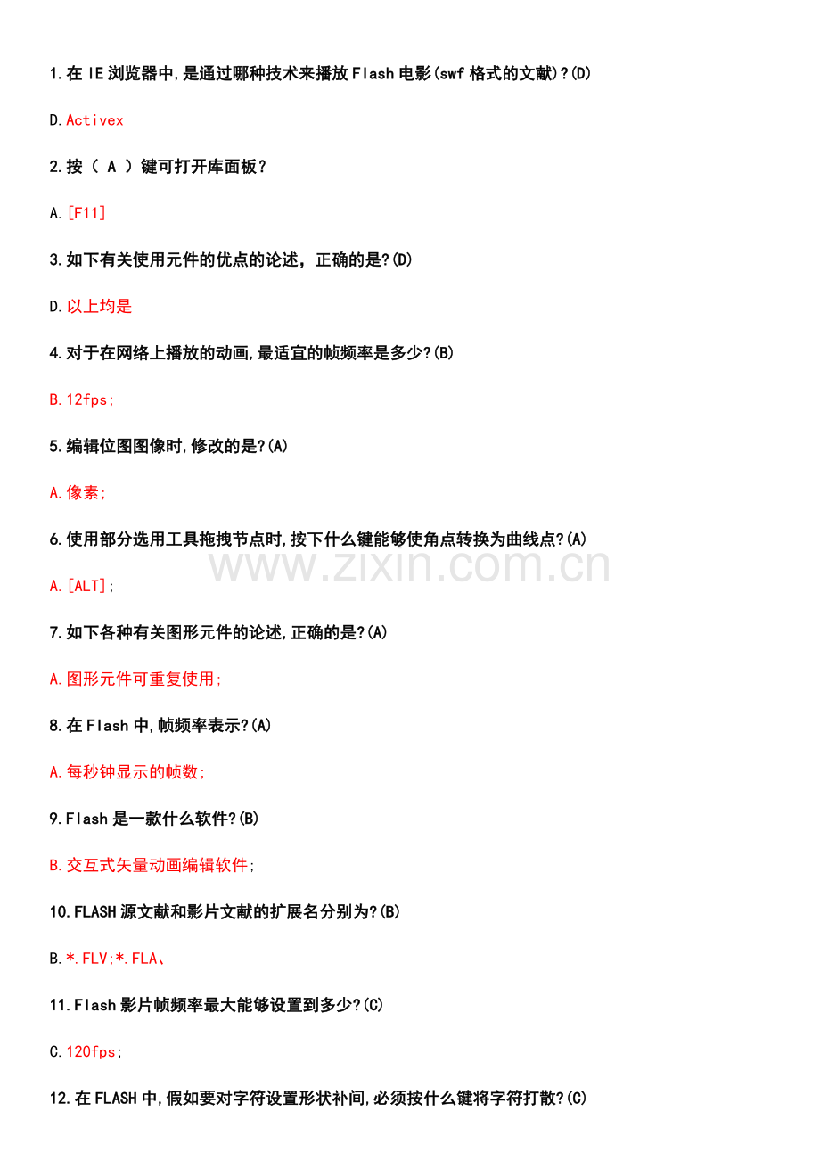 2024年网设计师复习题.doc_第1页