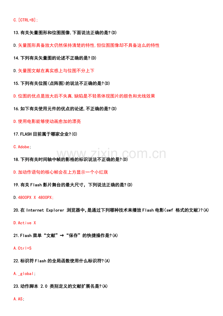 2024年网设计师复习题.doc_第2页