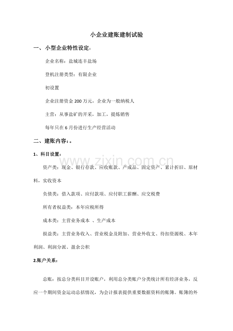 2024年小企业建账实验.doc_第2页