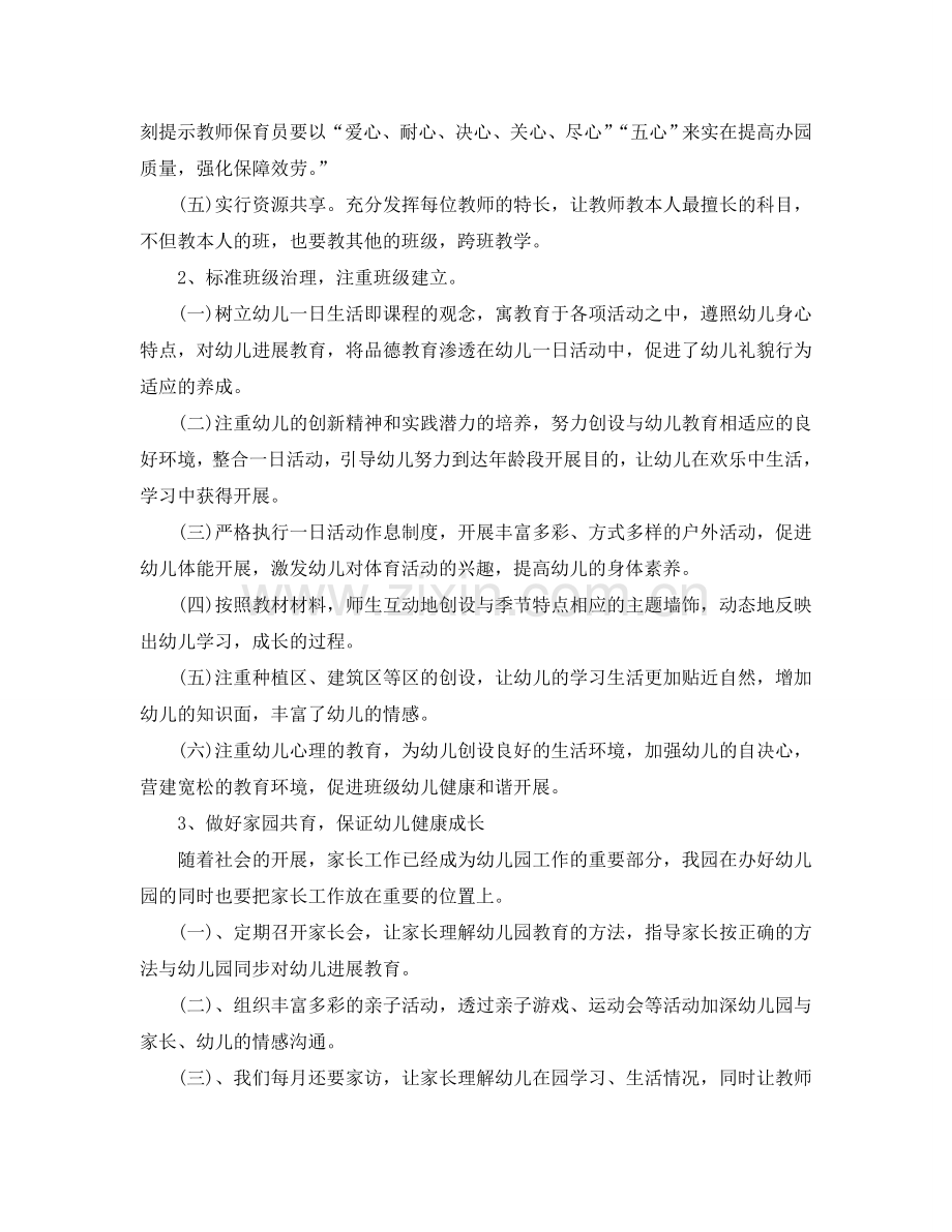 2024幼儿园年终工作参考总结范文5篇.doc_第2页