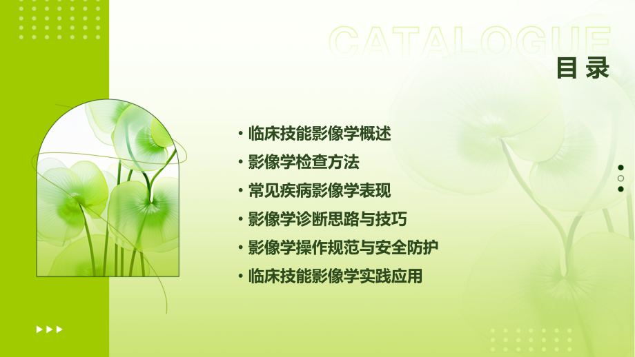 临床技能影像学培训课件.pptx_第2页