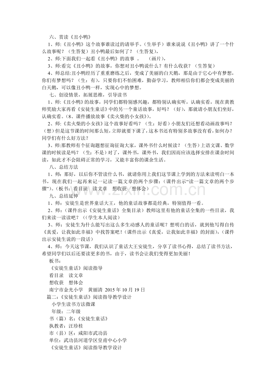 安徒生童话课外阅读指导课教案.doc_第2页