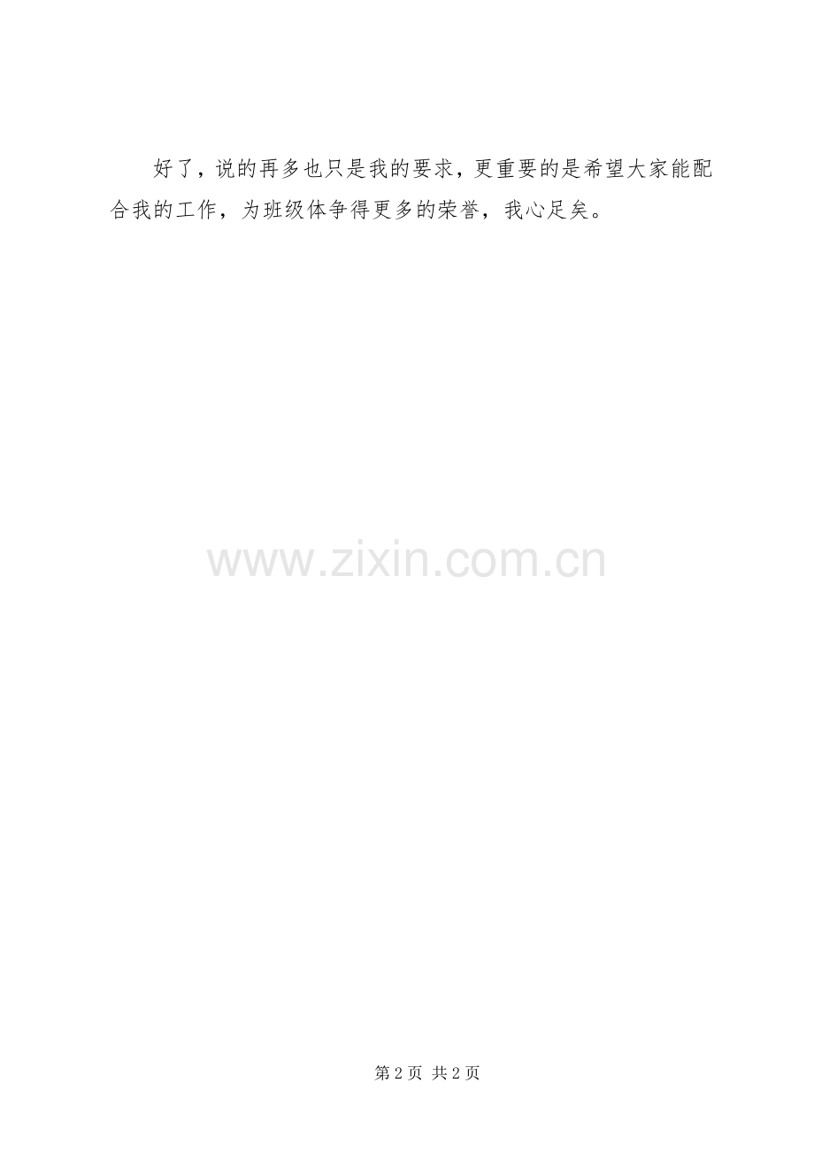劳动委员就职演讲稿范文.docx_第2页