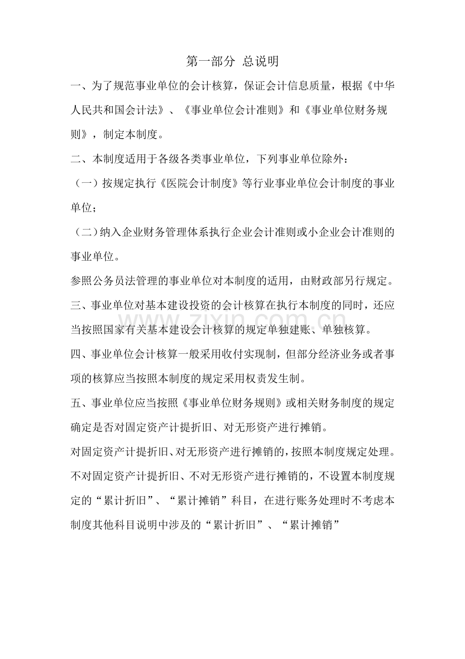 事业单位会计制度应用说明.docx_第2页