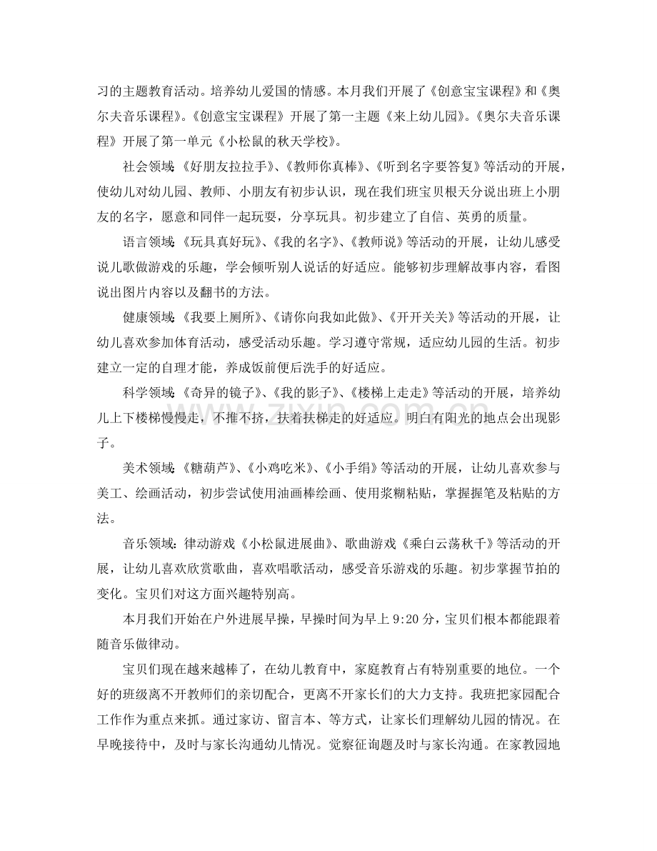 2024幼儿园10月工作参考总结汇总.doc_第2页