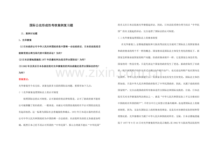 2024年国际公法案例题库期末考试复习资料.doc_第1页