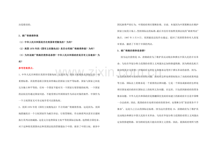 2024年国际公法案例题库期末考试复习资料.doc_第2页