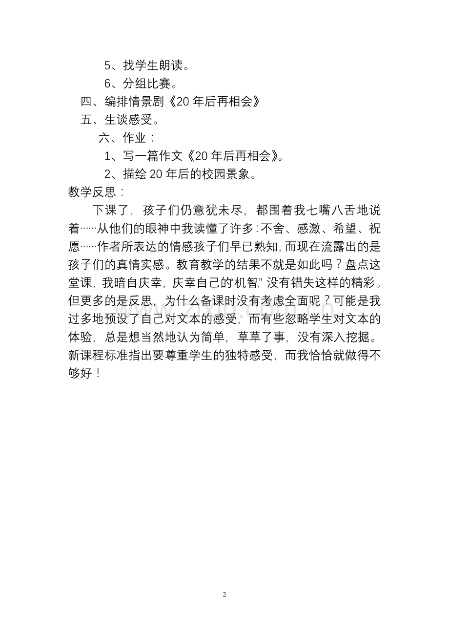 万岁-母校教学设计.doc_第2页