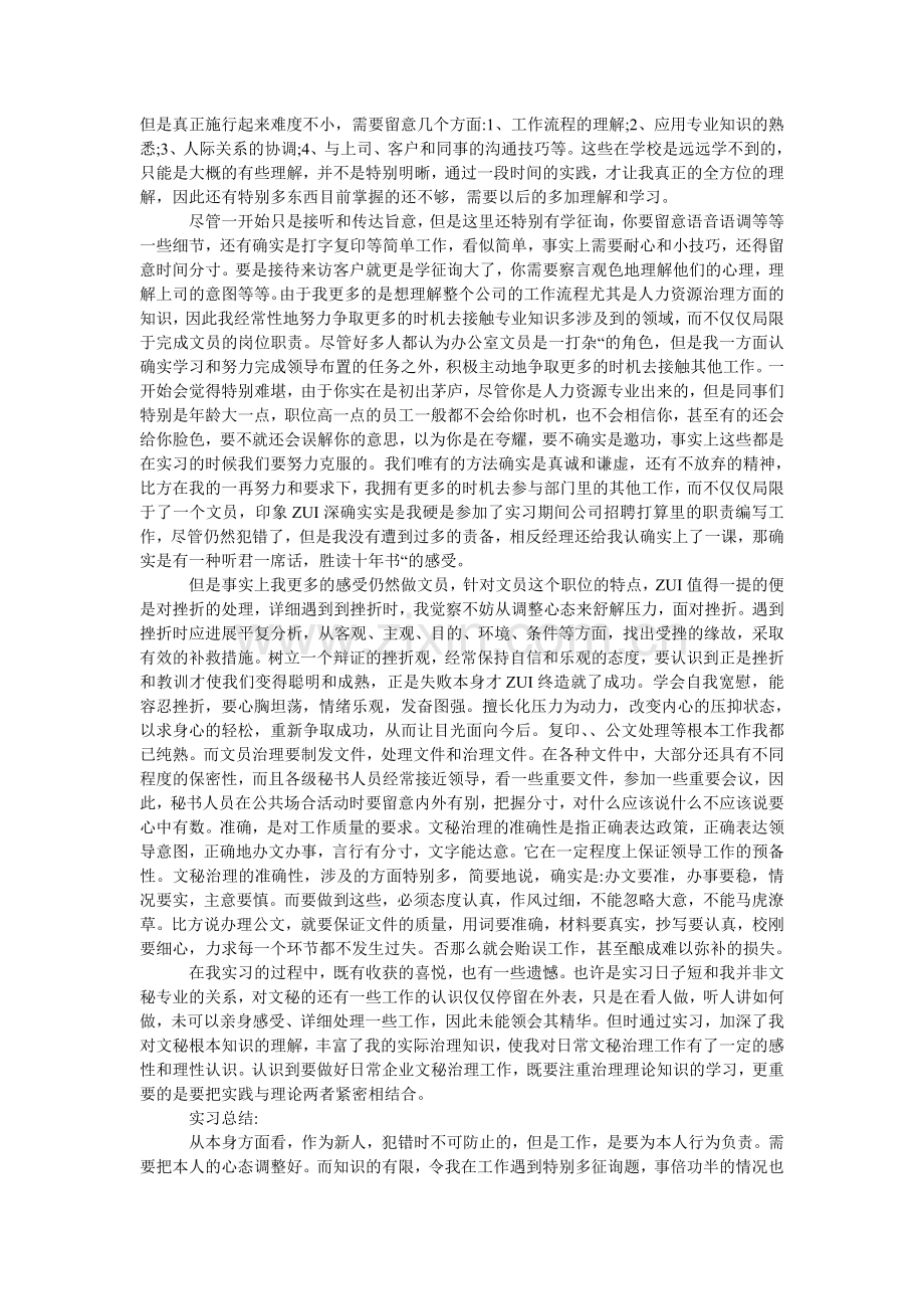 办公室文员社会实践报告范文5篇.doc_第2页
