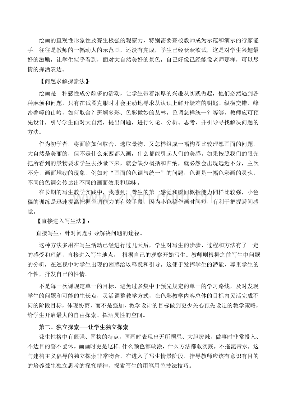 （石）建构主义支架式教学方法在聋生水粉风景写生中应用的尝试.doc_第2页