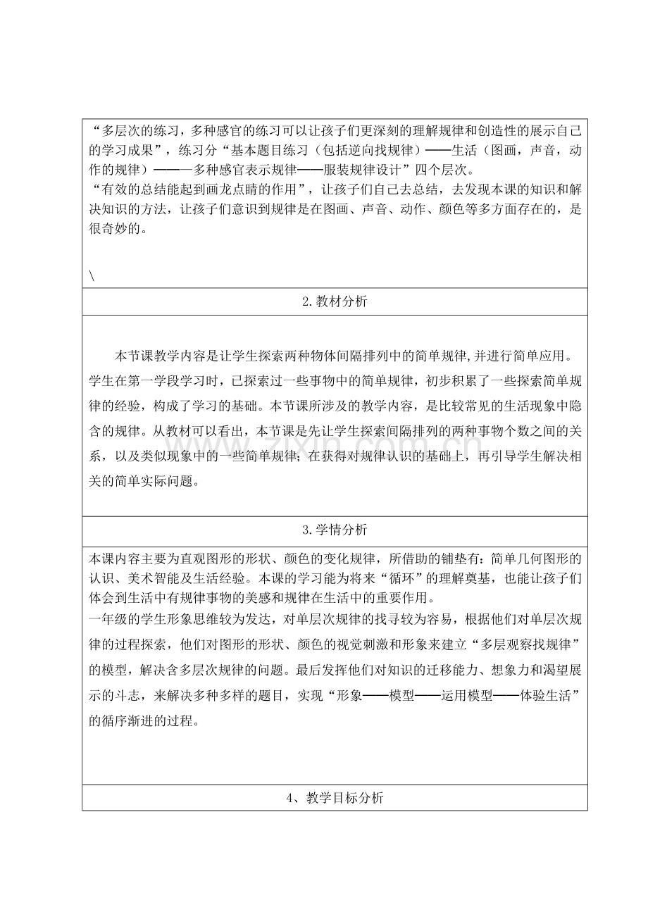小学数学人教2011课标版一年级七单元---找规律.doc_第2页