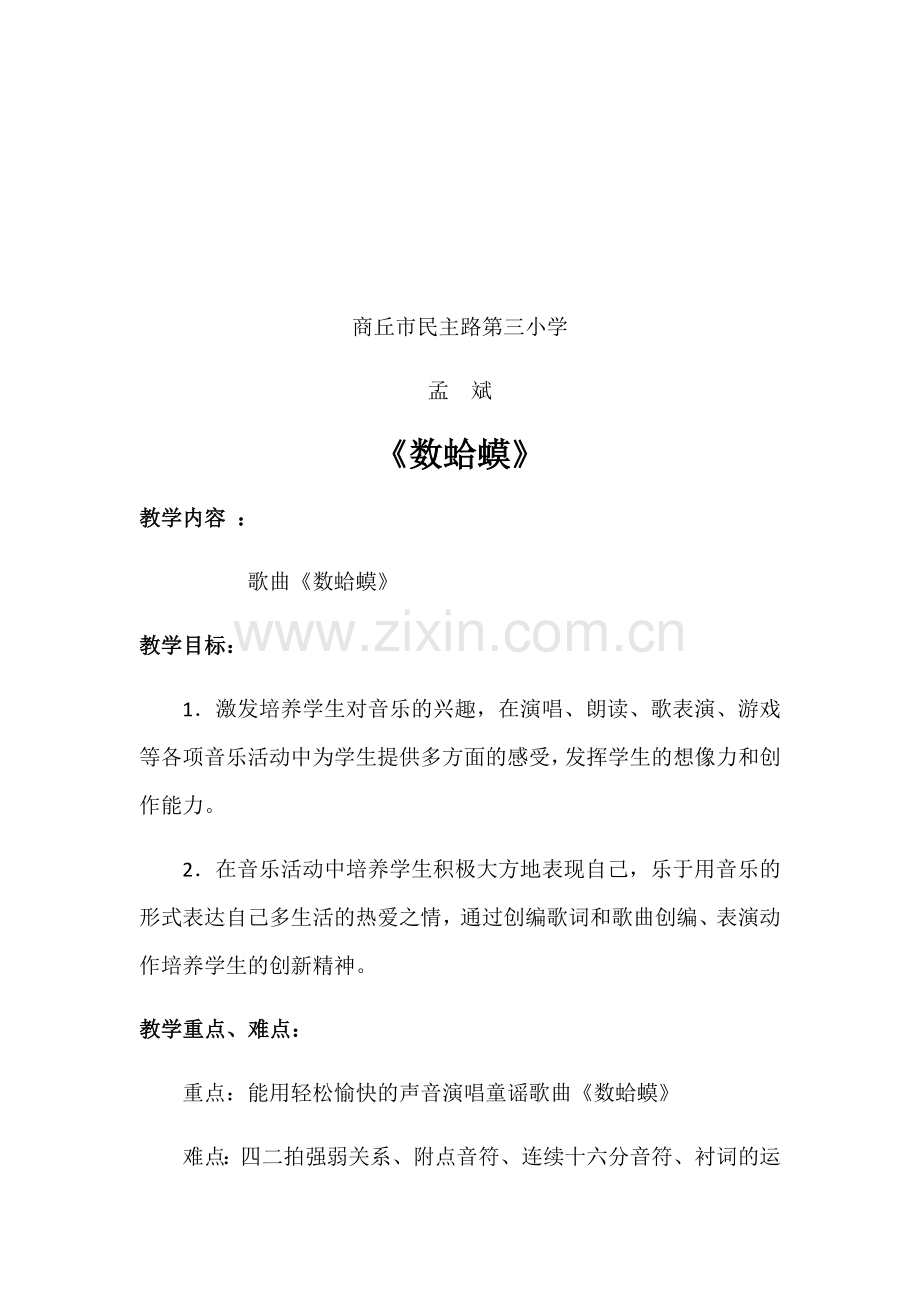 新数蛤蟆教案带反思.docx_第2页