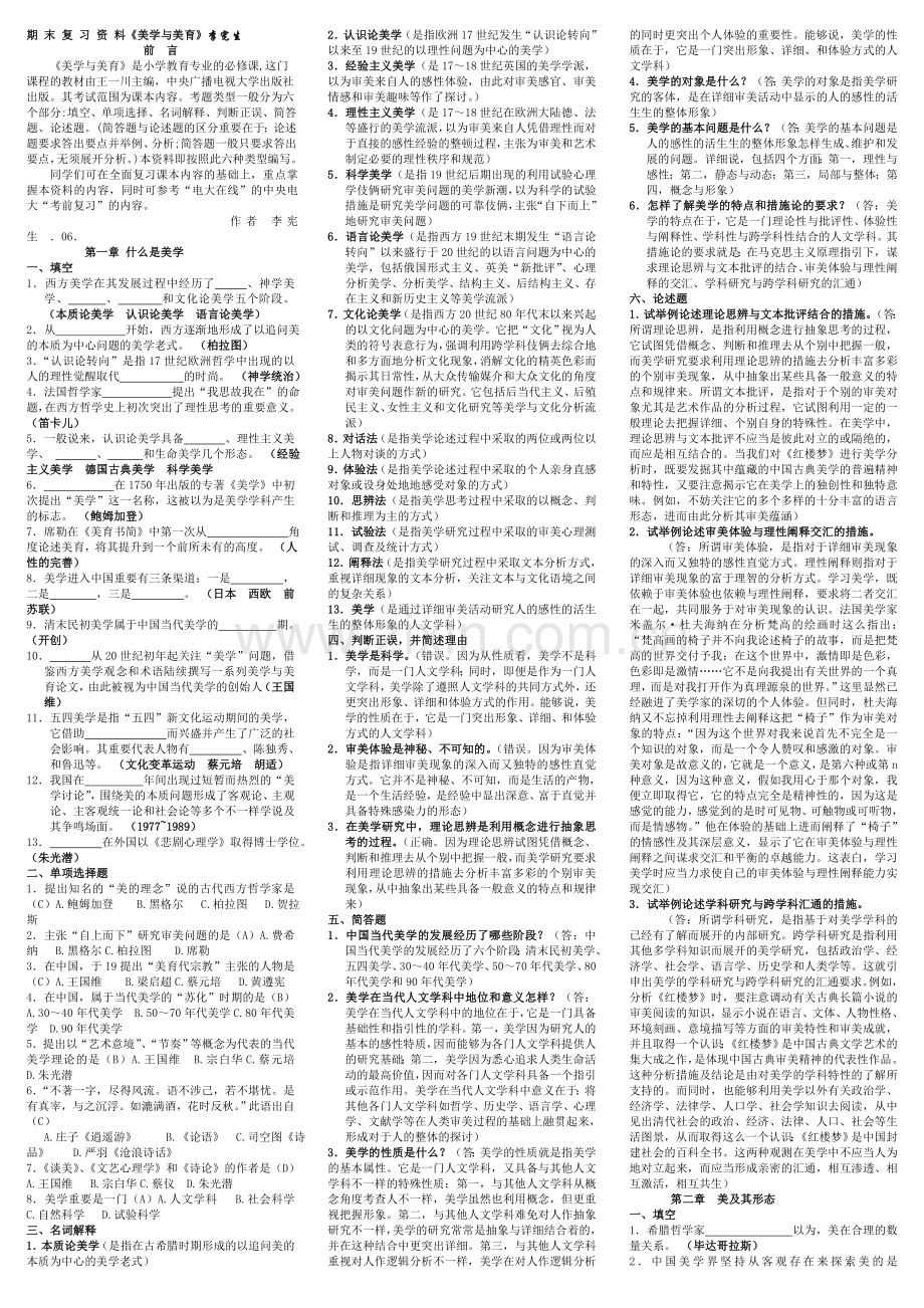 2024年美学与美育期末复习资料.doc_第1页