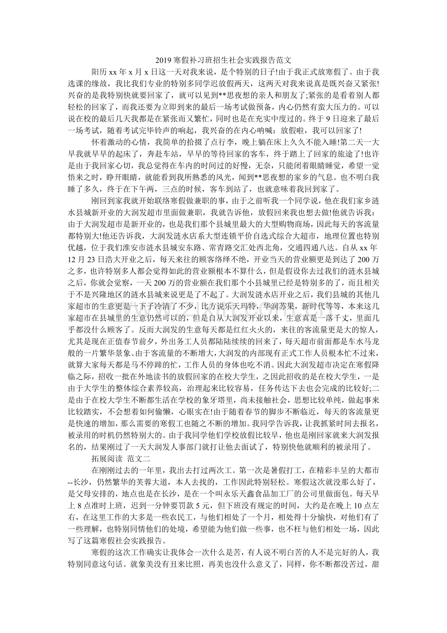 寒假补ۥ习班招生社会实践报告范文.doc_第1页