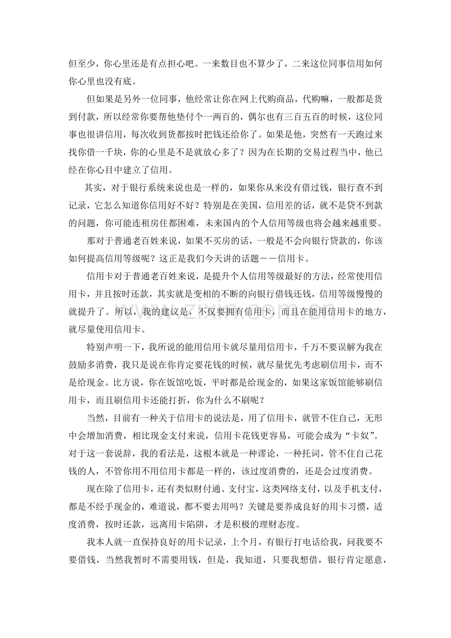 一些理财小知识,星星之火可以燎原.docx_第2页