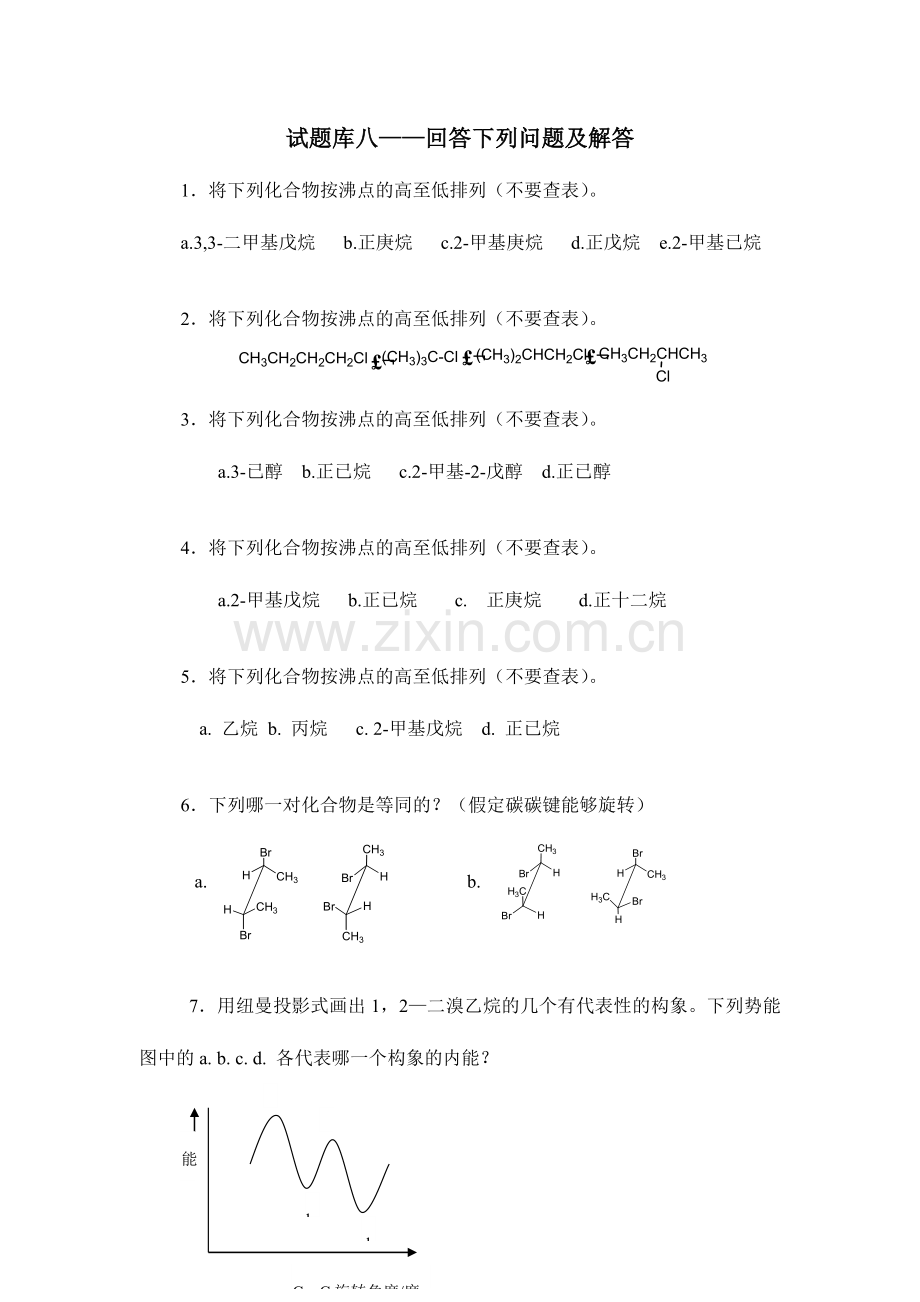 2024年试题库二回答问题.doc_第1页