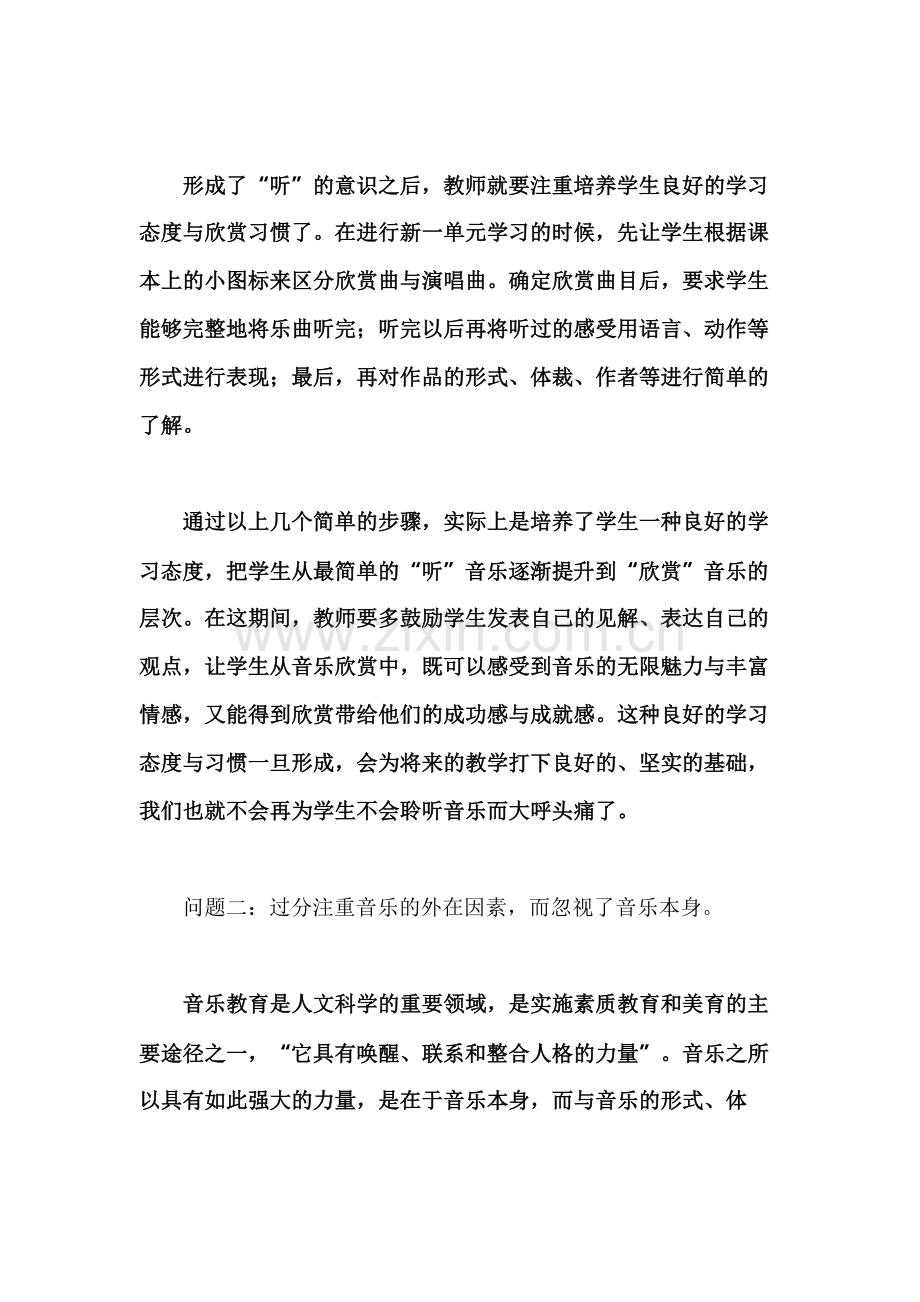 走出欣赏课的误区.docx_第2页
