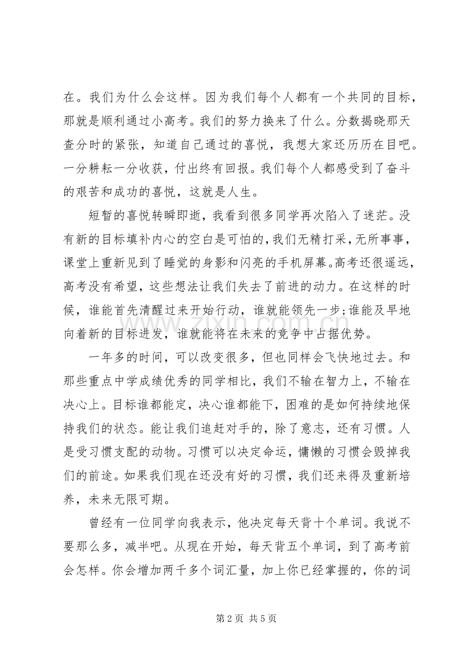 演讲稿3篇.docx_第2页