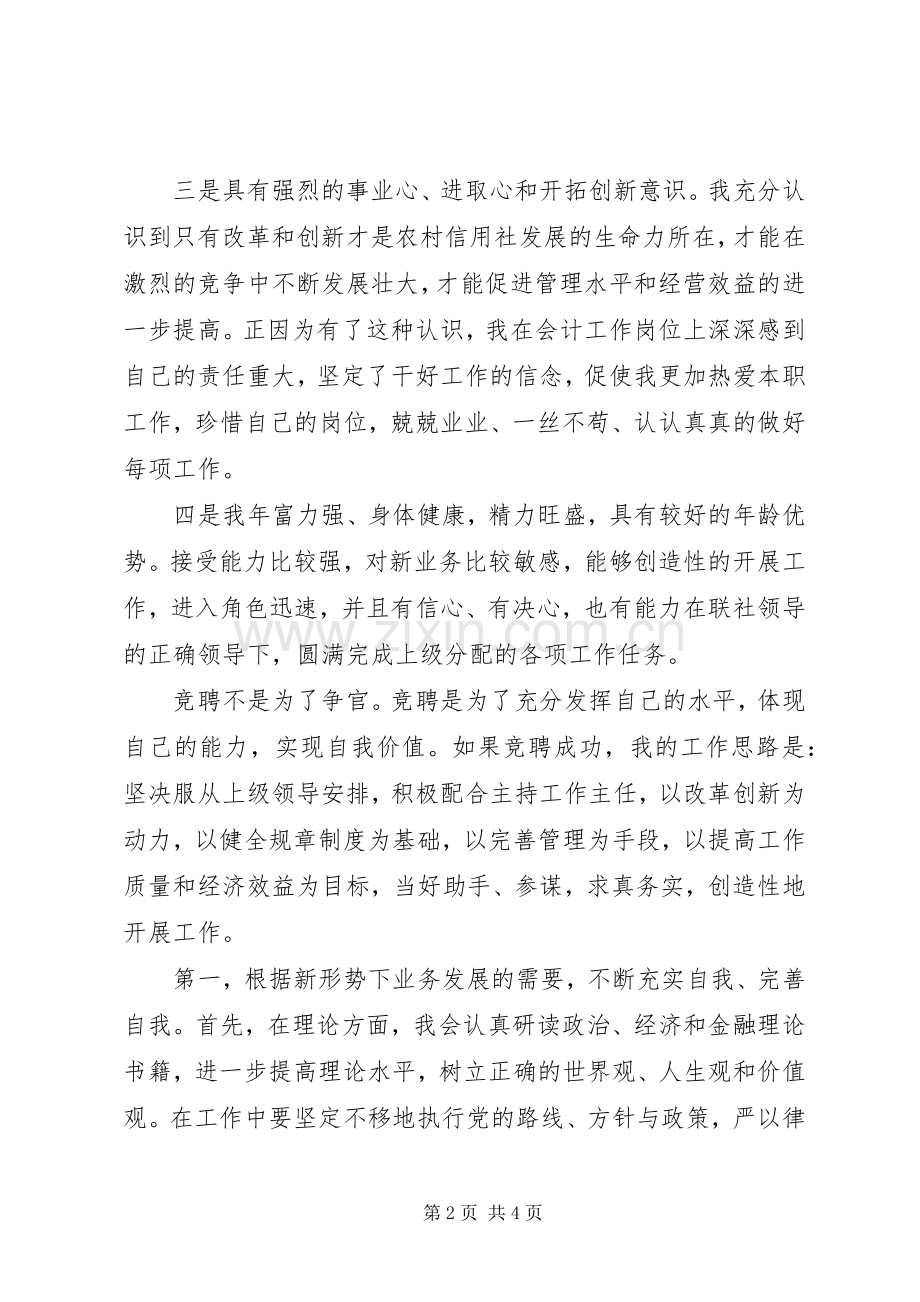 内勤竞聘演讲致辞.docx_第2页