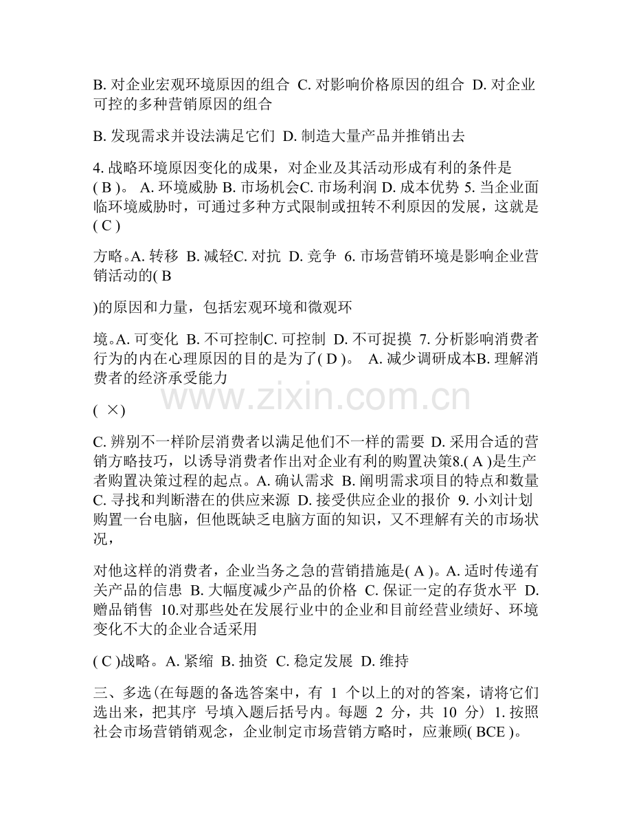 2025年开放大学形考册市场营销学形成性考核册答案.doc_第2页