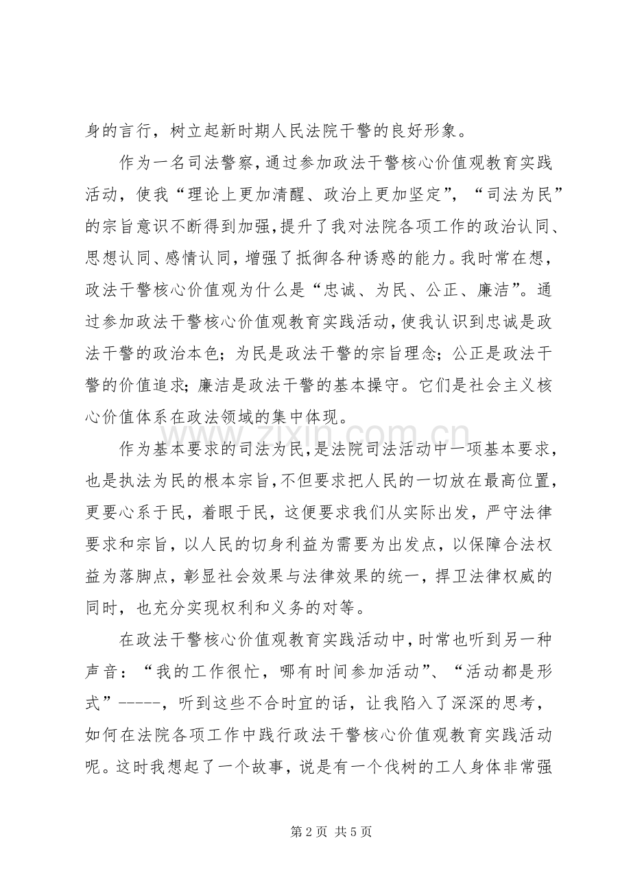争做方法论的践行者演讲致辞.docx_第2页