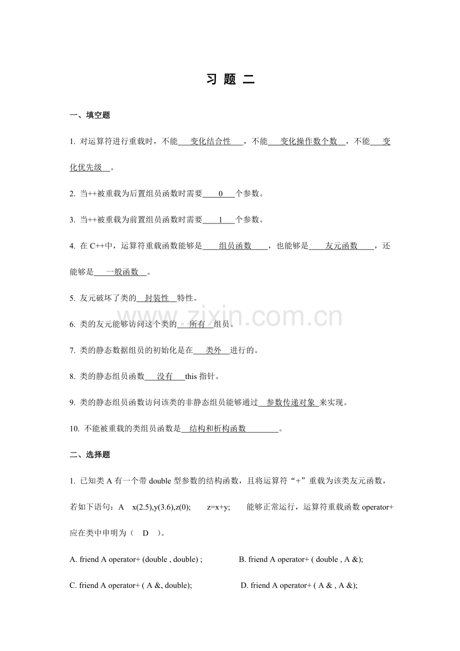 2024年习题二C练习含有答案.doc_第1页