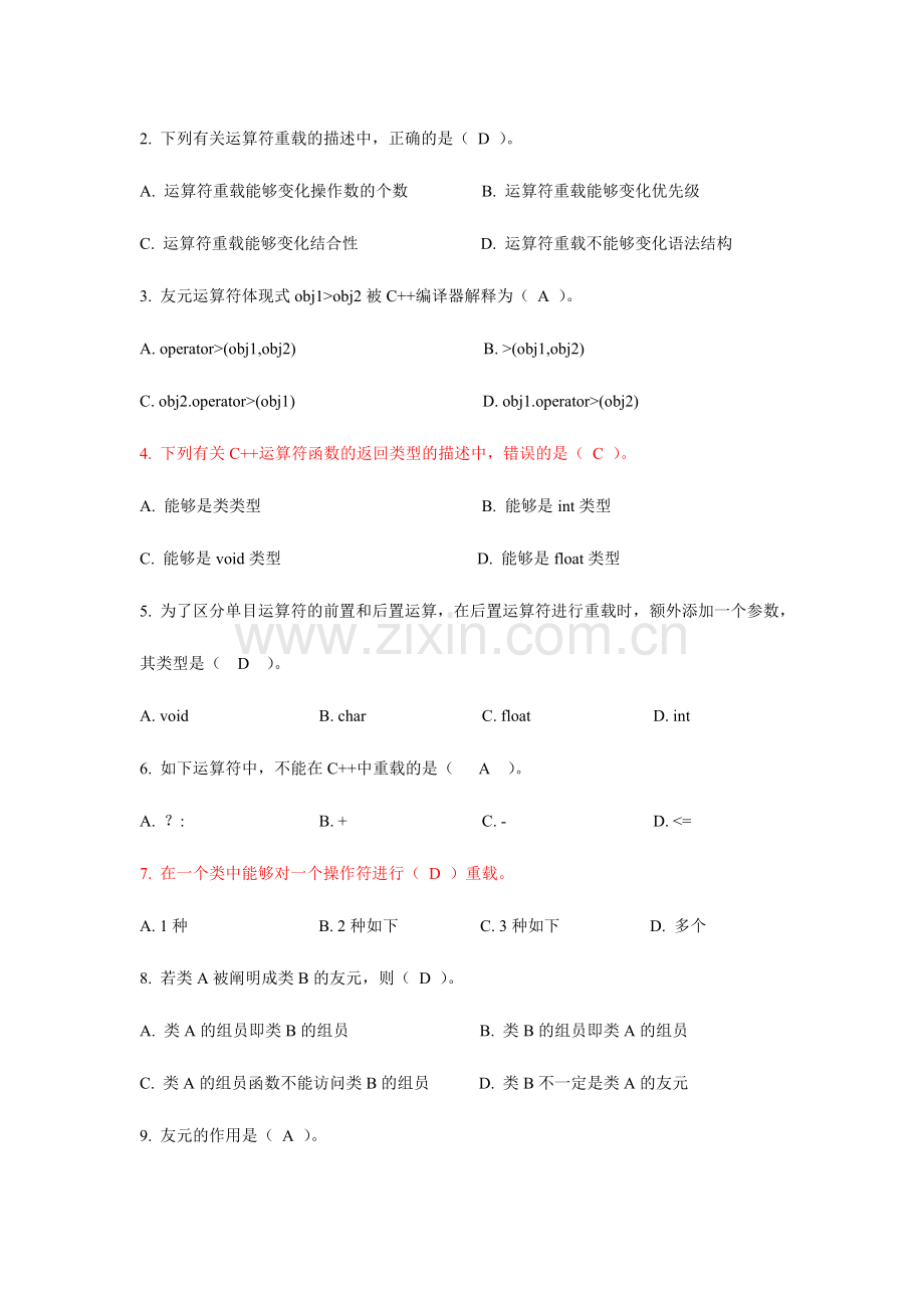 2024年习题二C练习含有答案.doc_第2页