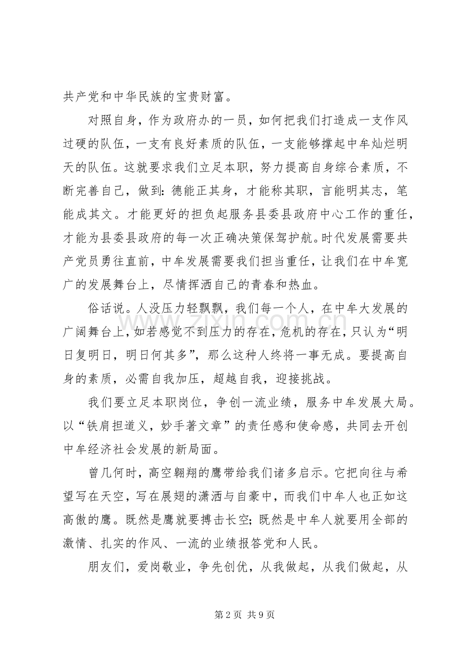 争先创优演讲稿集锦.docx_第2页
