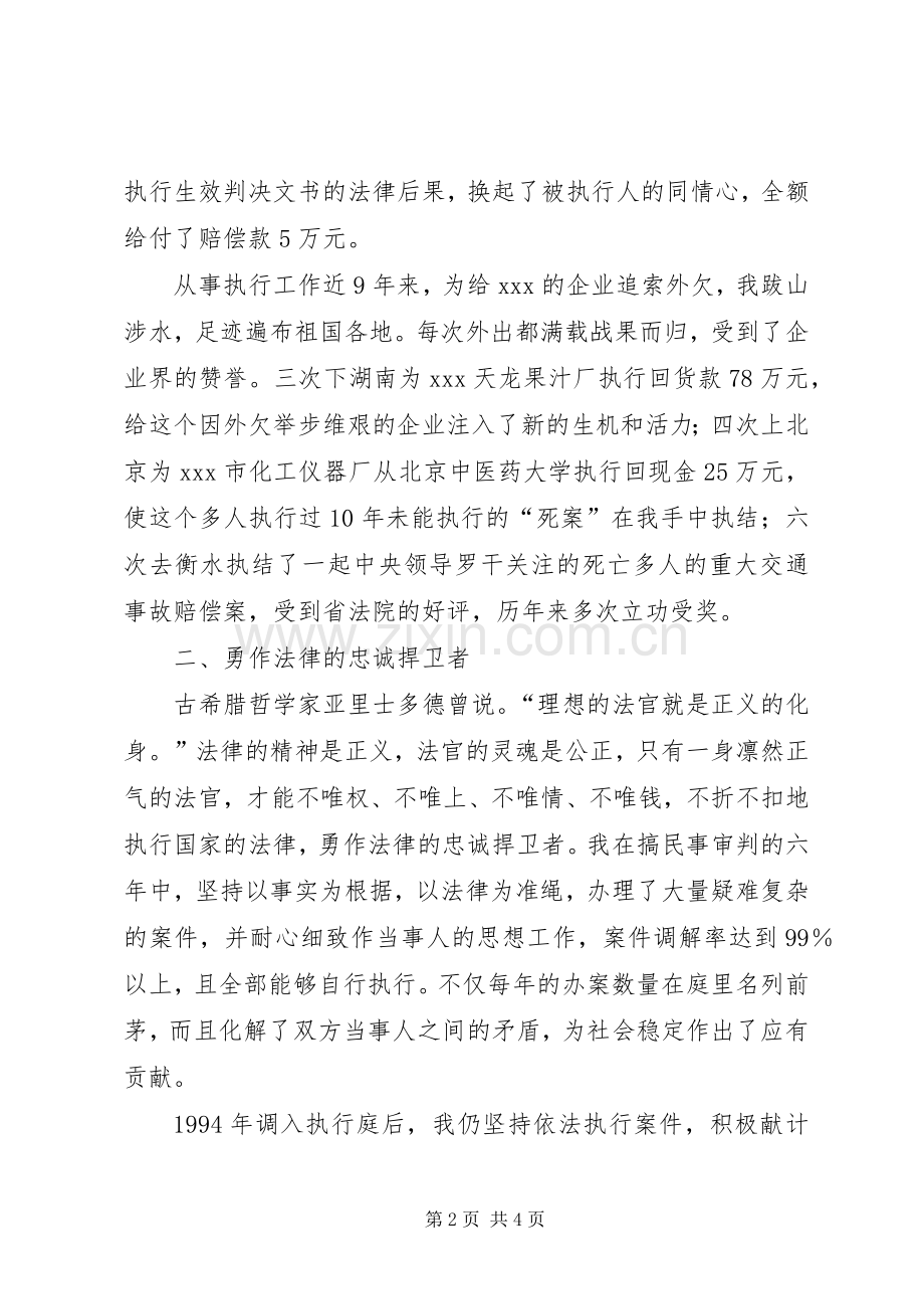执行庭庭长竞职精彩演讲稿范文.docx_第2页