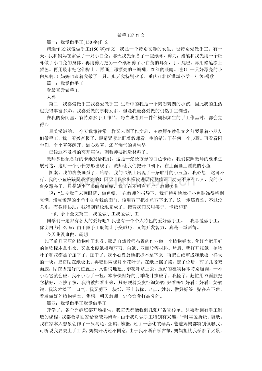 做手工ۥ的作文.doc_第1页