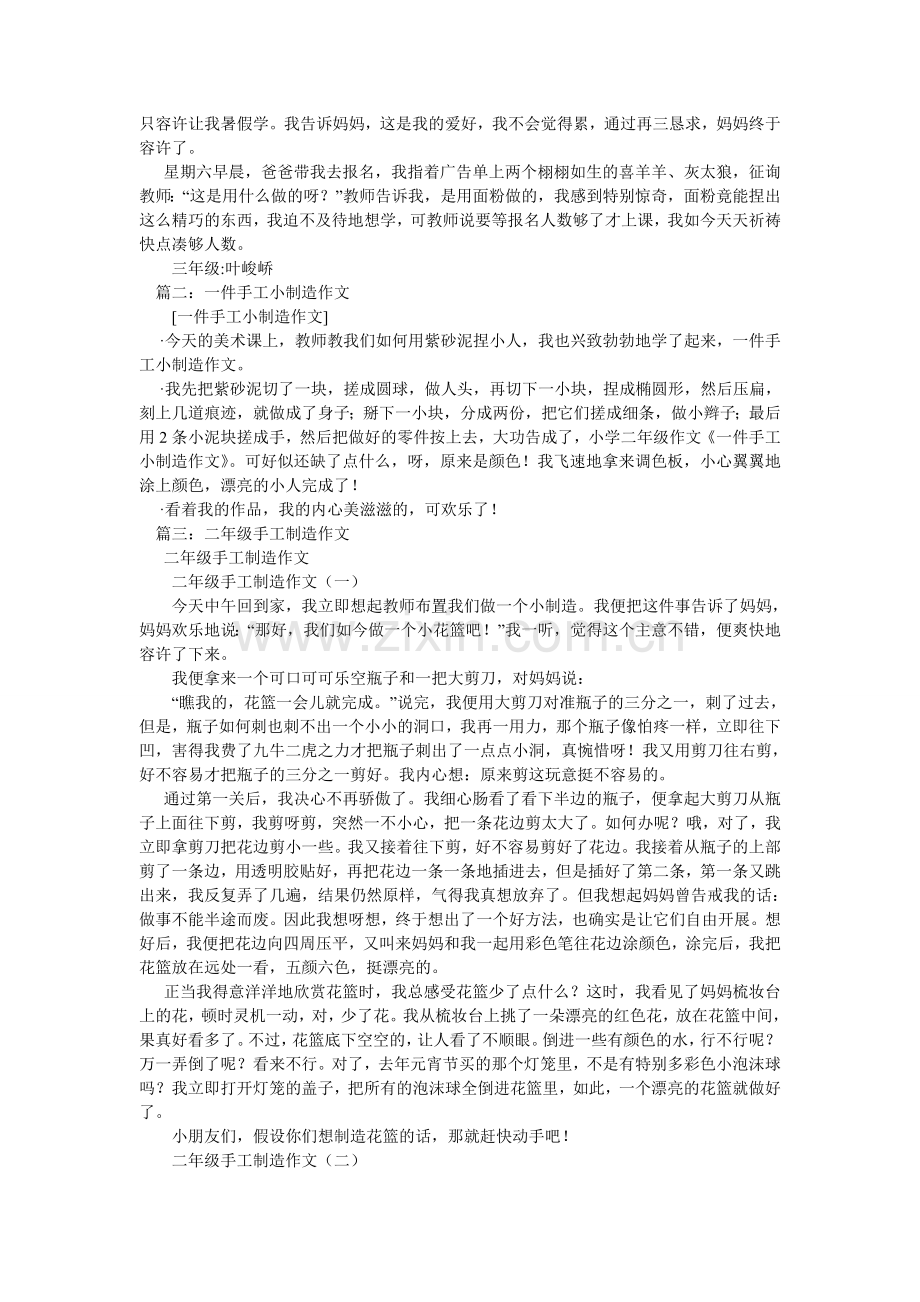 做手工ۥ的作文.doc_第2页