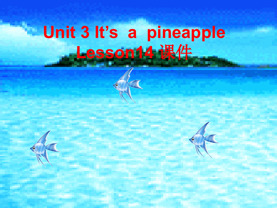 Unit-3-It's-a-pineapple-Lesson-14-课件3.ppt_第1页