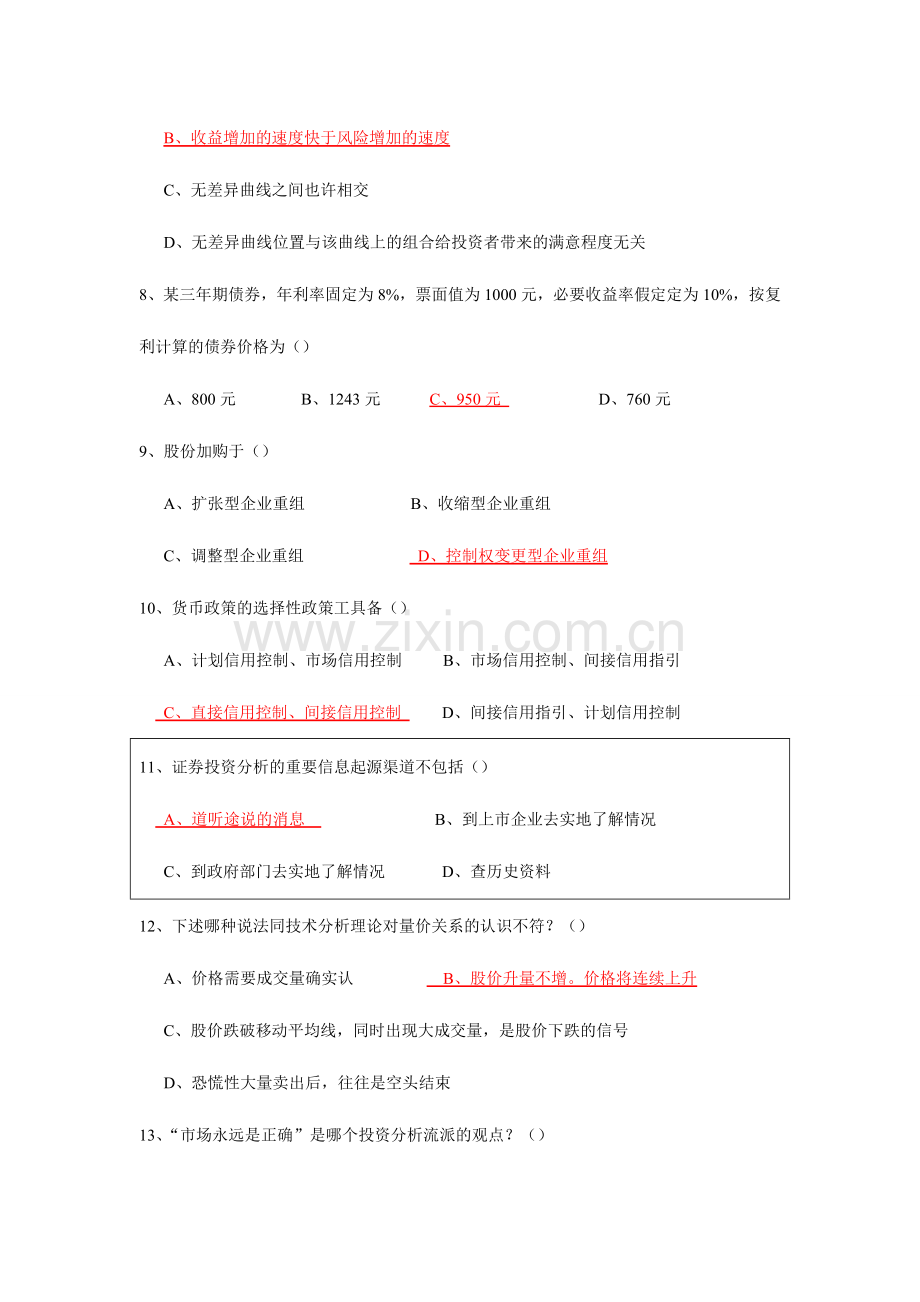 2024年证券投资分析试题有答案.doc_第2页