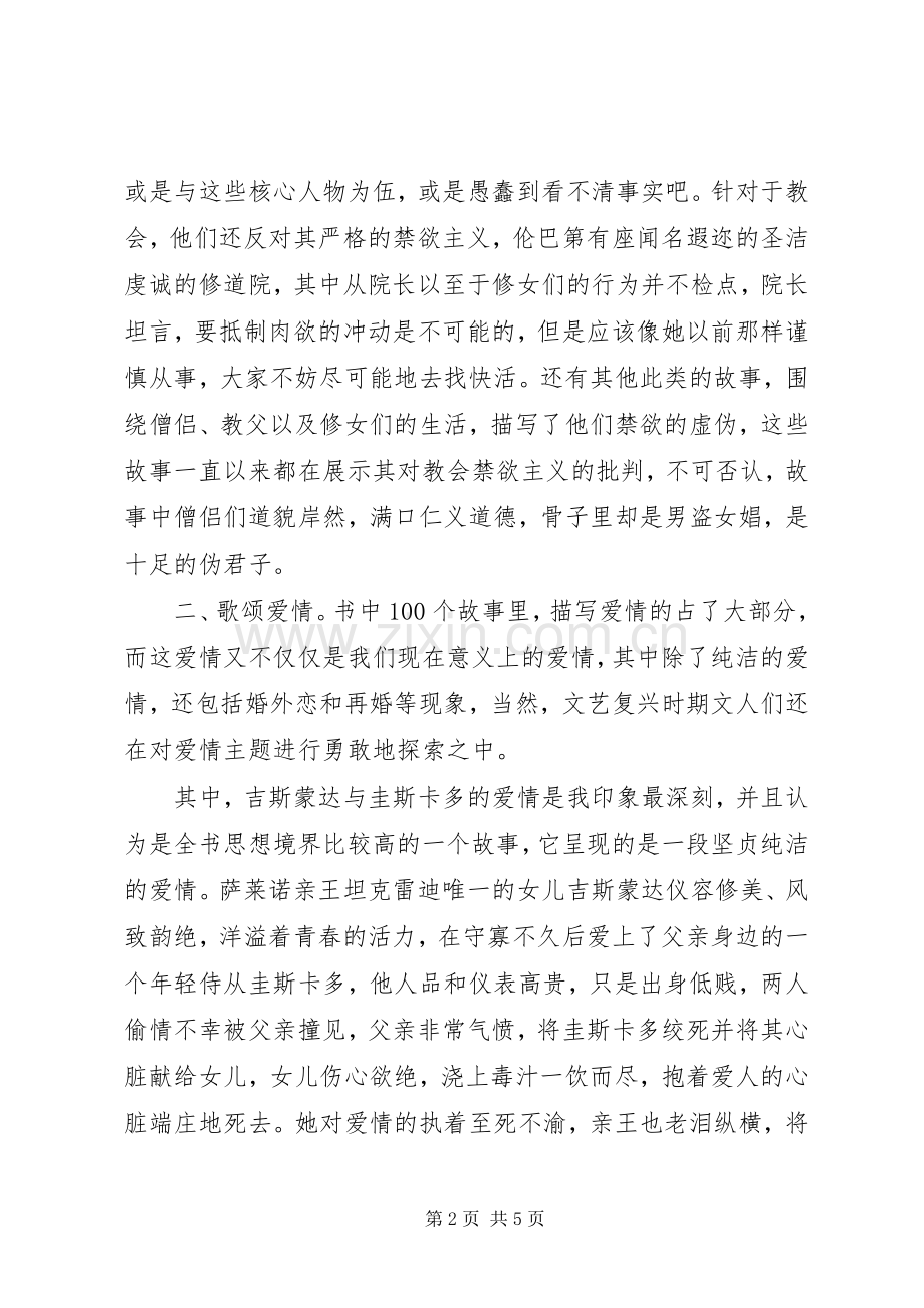 社会百态致辞演讲稿.docx_第2页