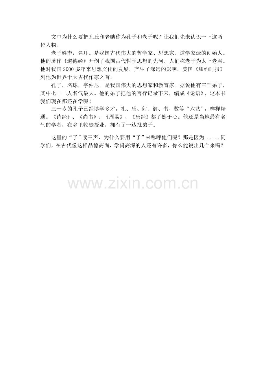 老子、孔子简介微课.docx_第1页