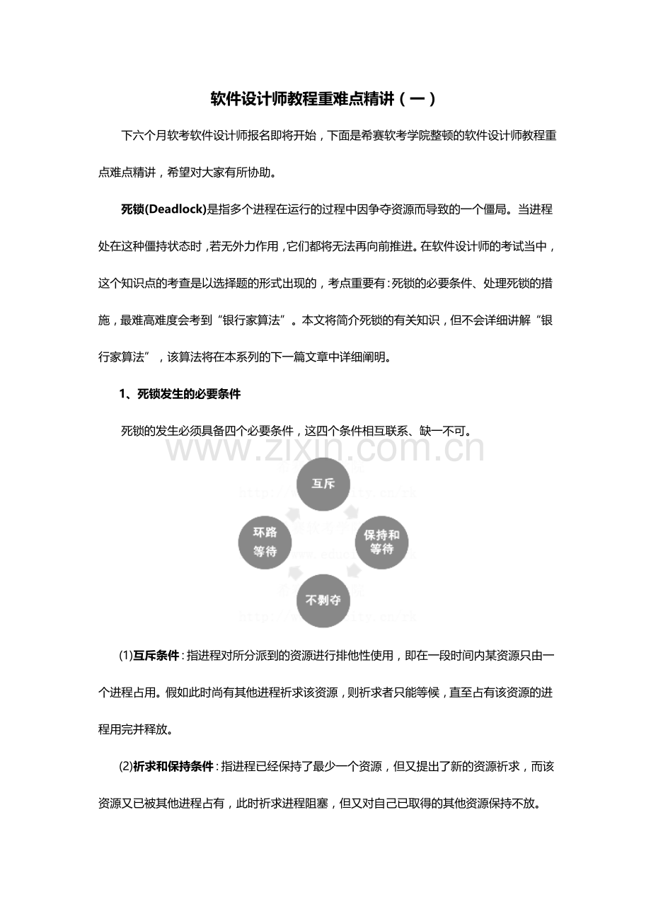 2024年软件设计师教程重难点精讲.doc_第1页