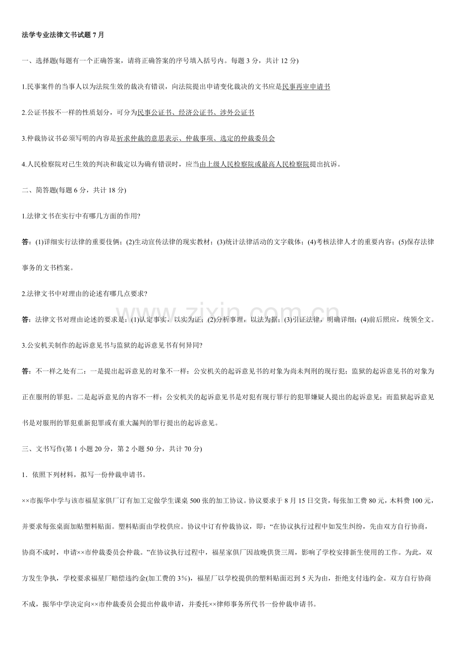 2024年电大法律文书历年试题.doc_第1页