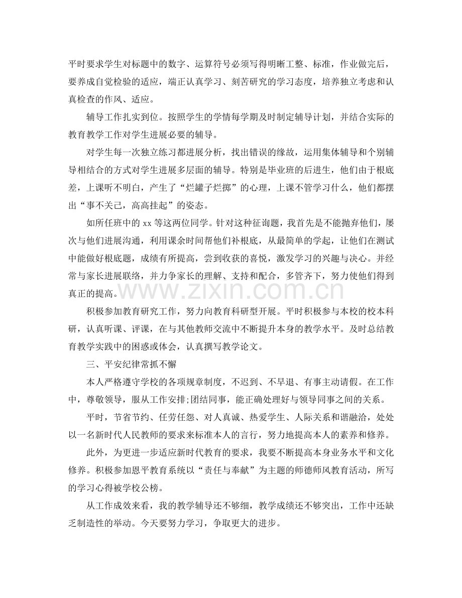 2024新入职教师年度考核个人参考总结模板.doc_第2页