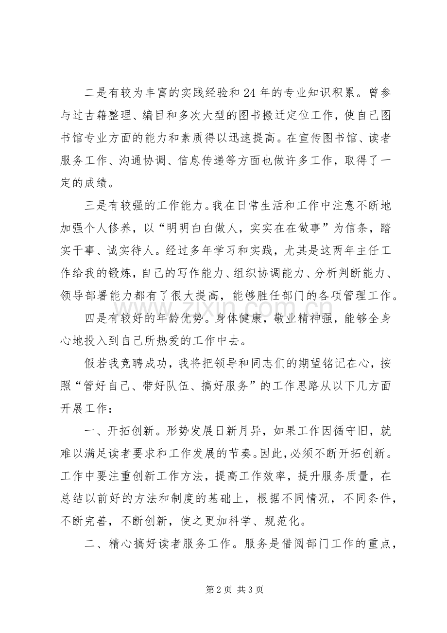 图书馆借阅部主任竞职演讲稿范文.docx_第2页