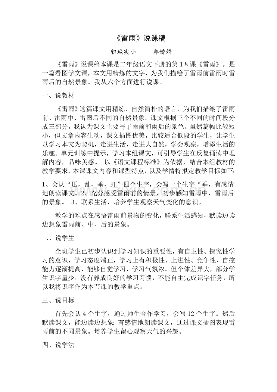 说课稿 (4).docx_第1页