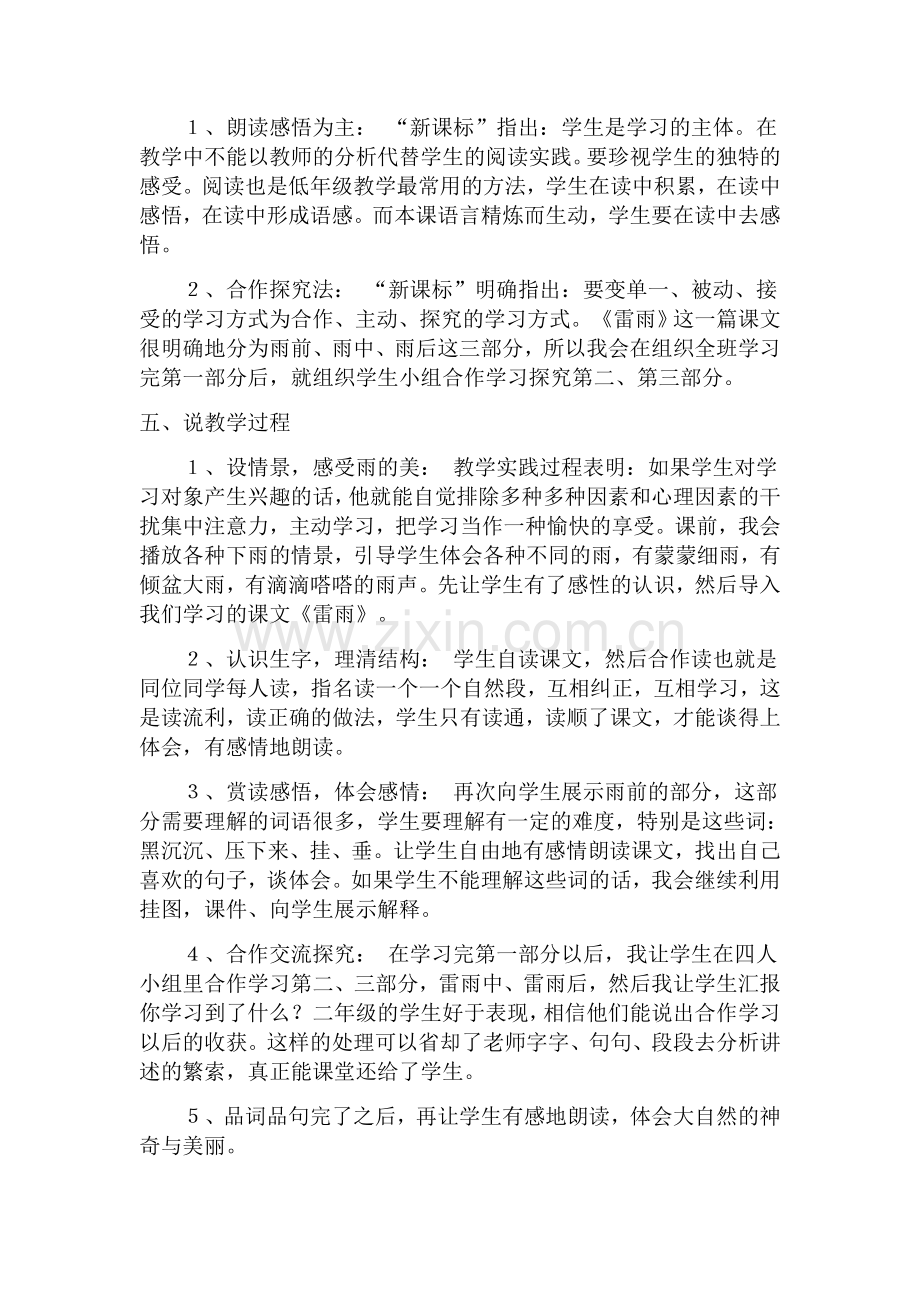 说课稿 (4).docx_第2页
