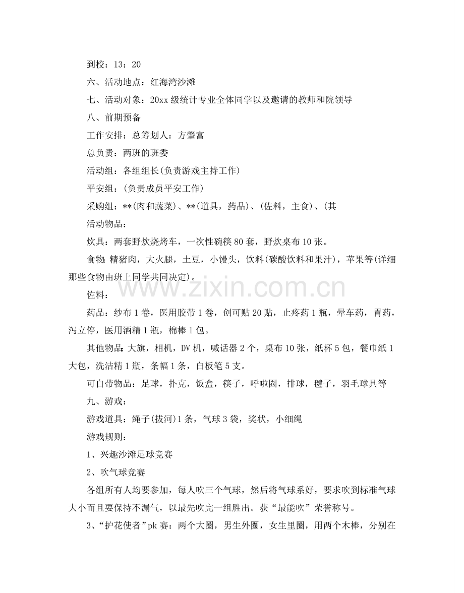 户外活动策划方案.doc_第2页